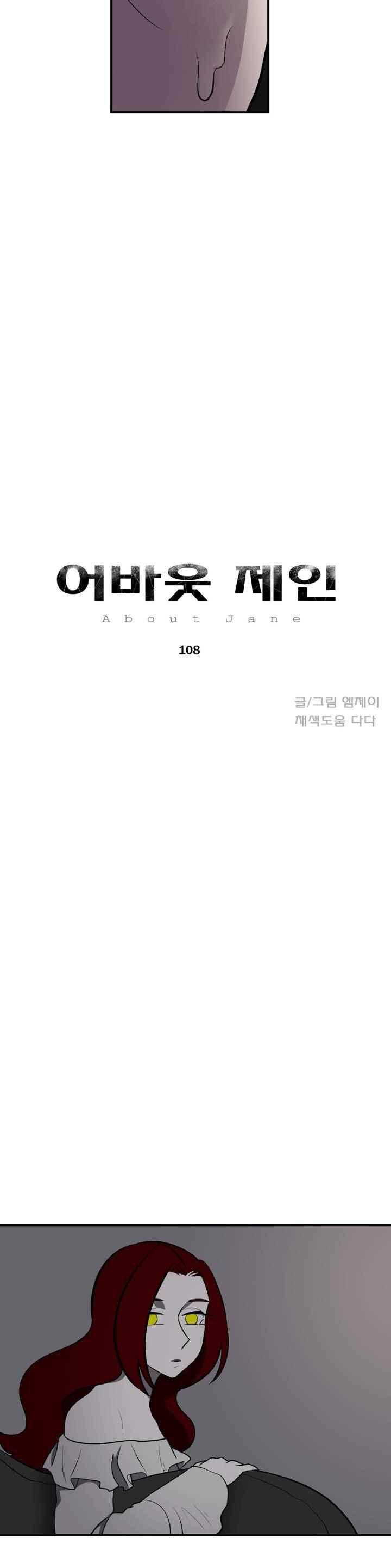 어바웃 제인 108화 4