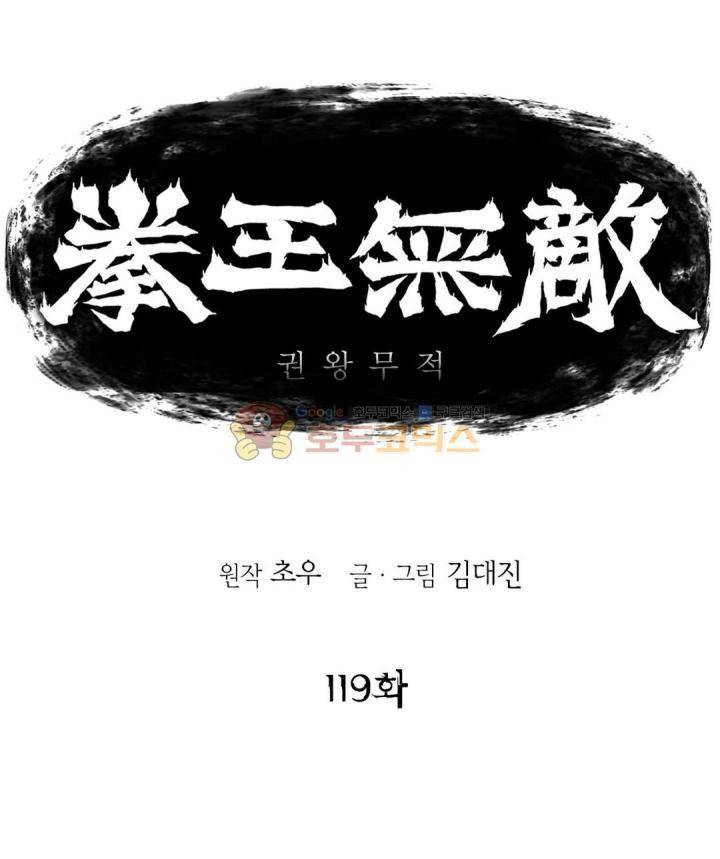 권왕무적 119화 1