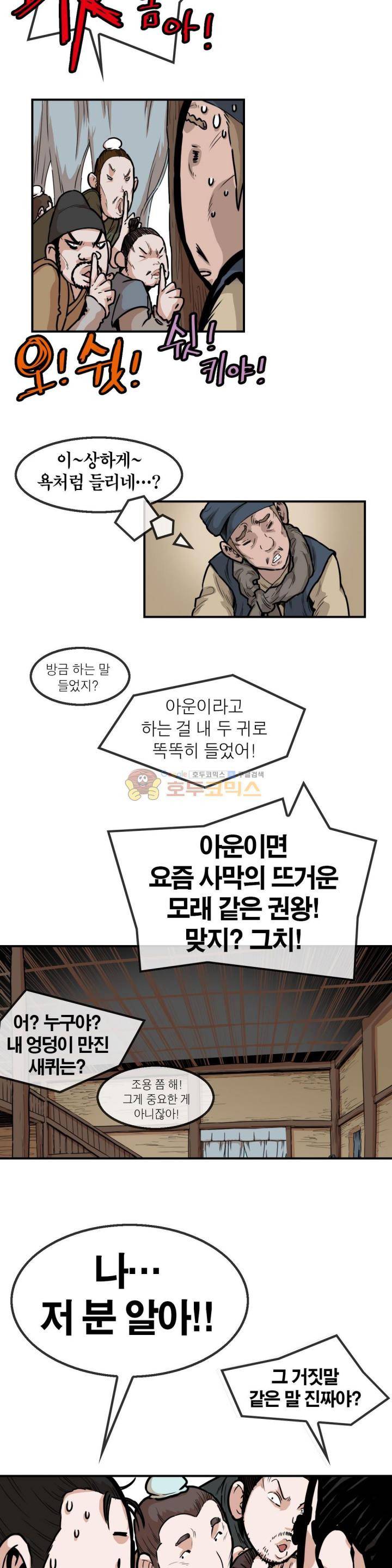 권왕무적 119화 3
