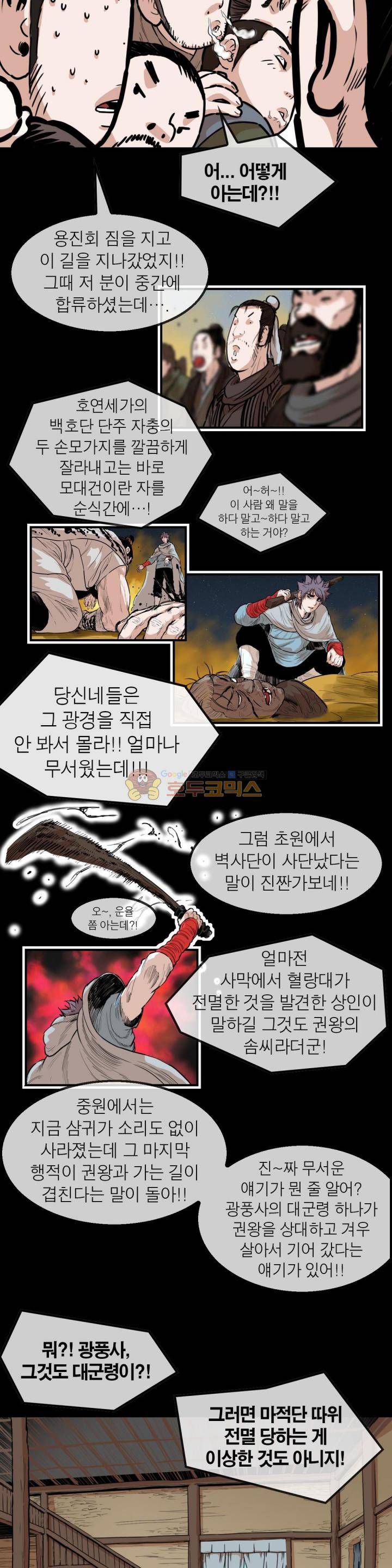 권왕무적 119화 4
