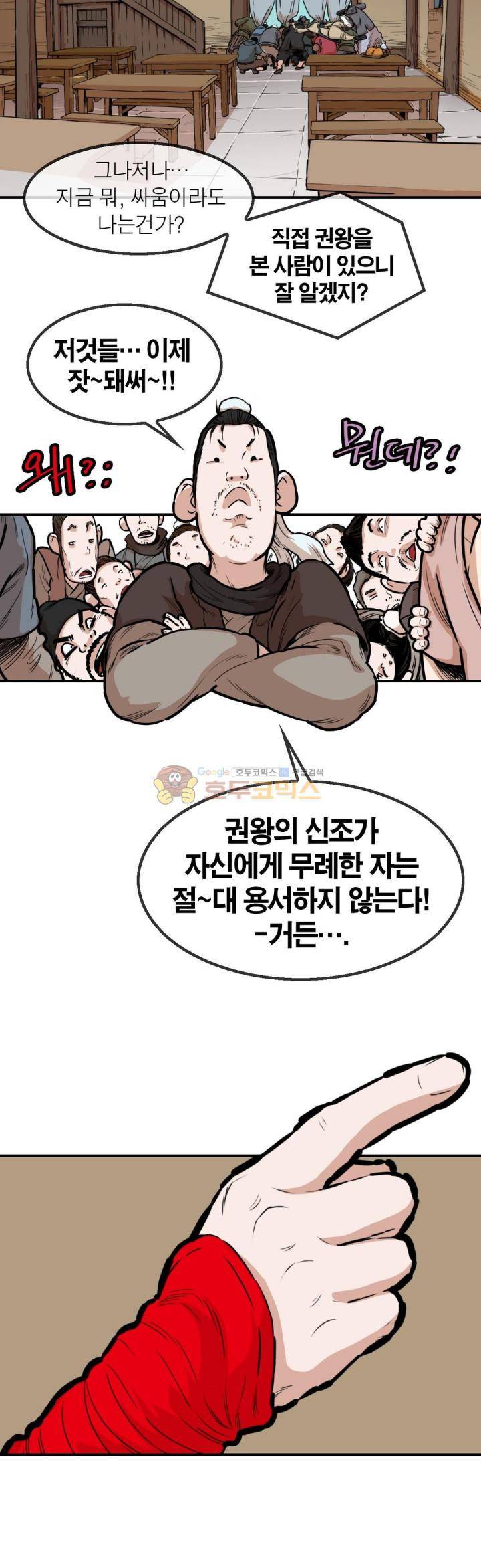 권왕무적 119화 5
