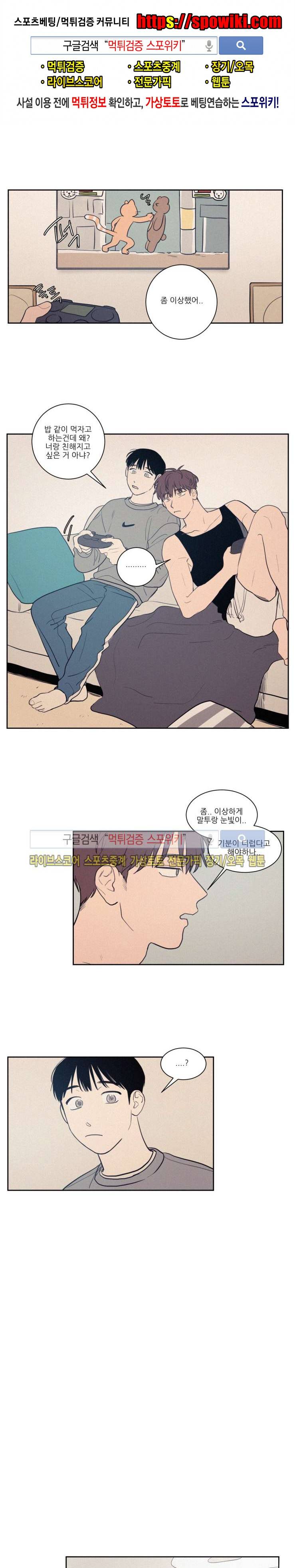 원조교제 아닌데요? 45화 1