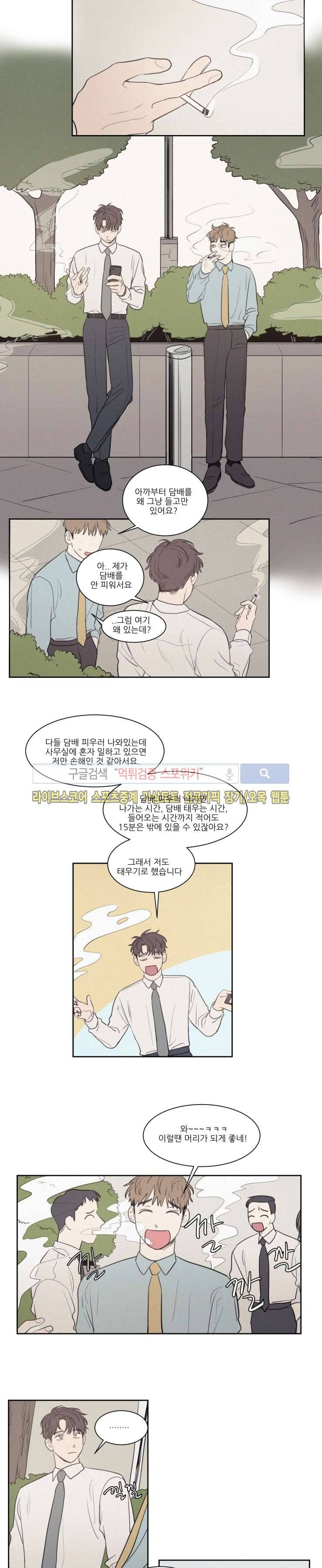 원조교제 아닌데요? 45화 2