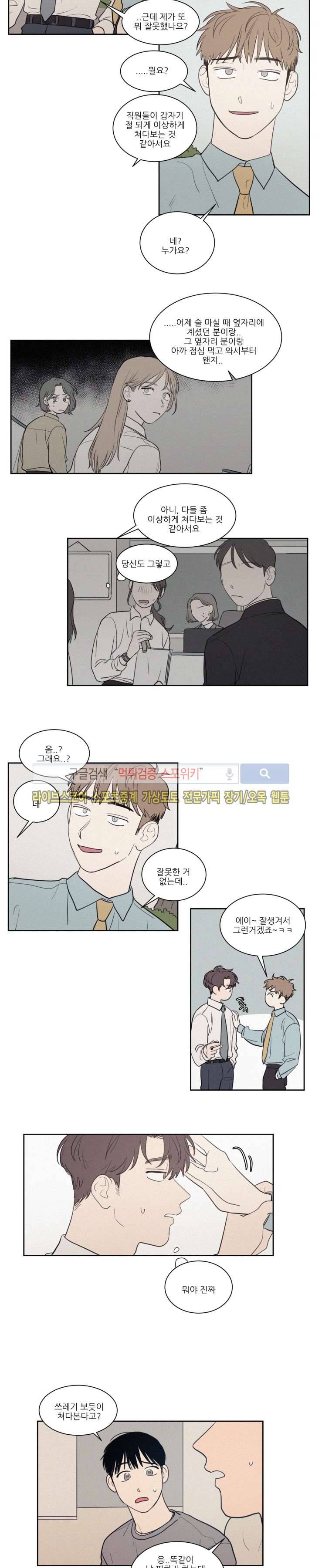 원조교제 아닌데요? 45화 3