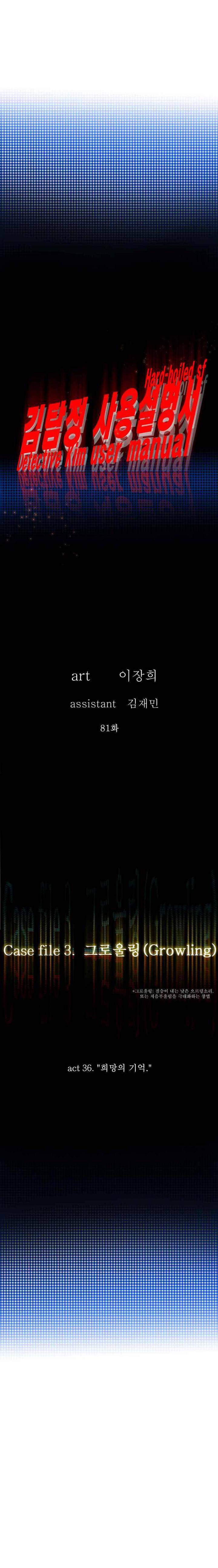 김탐정 사용설명서 81화 - 희망의 기억 3