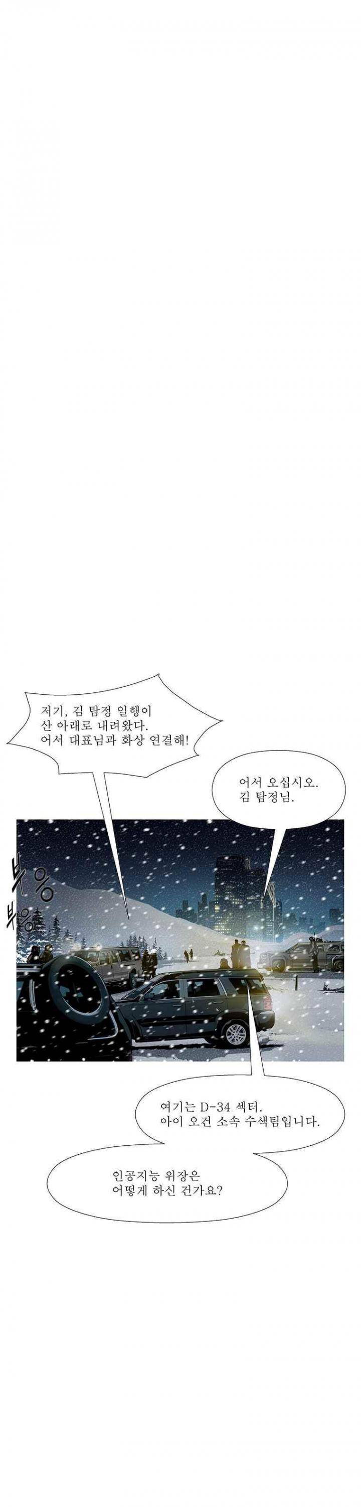 김탐정 사용설명서 81화 - 희망의 기억 4