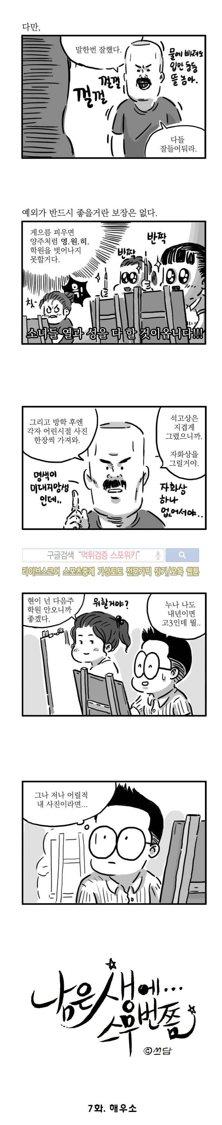 남은 생에 스무번쯤 7화 2
