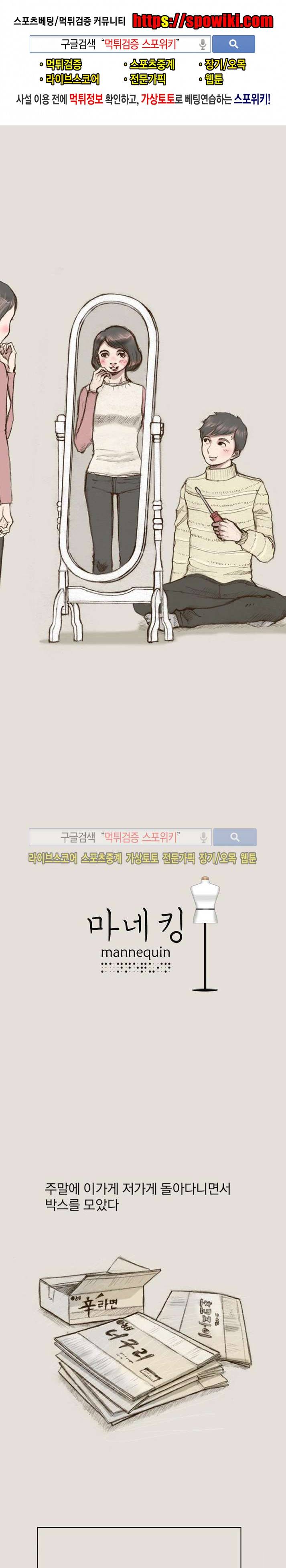 마네킹 8화 1
