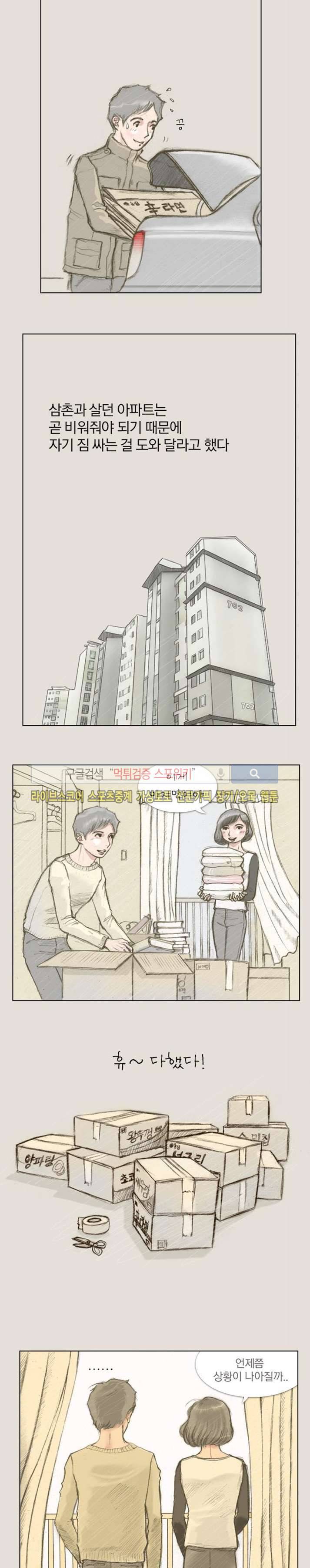 마네킹 8화 2