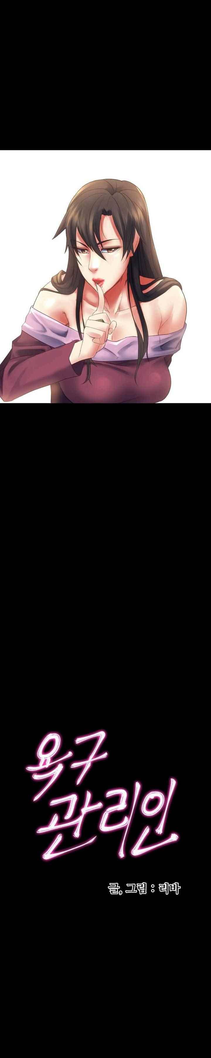 욕구관리인 37화 1