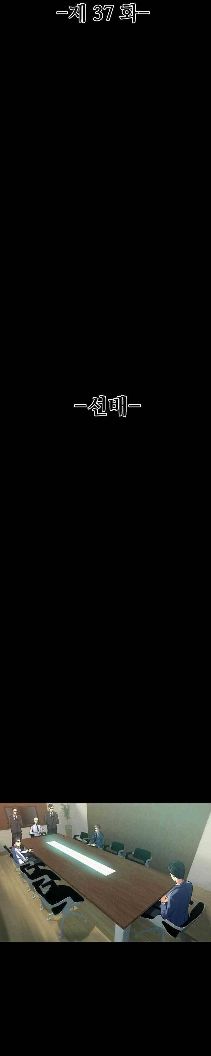 욕구관리인 37화 2