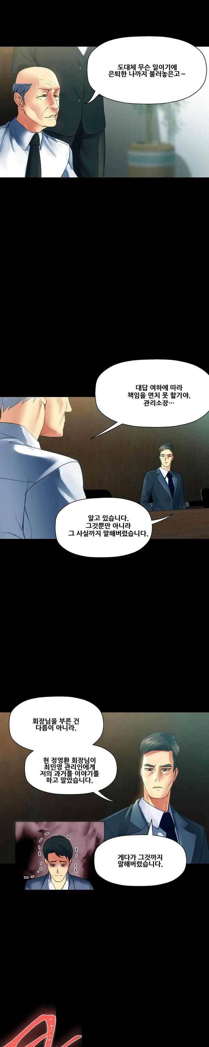 욕구관리인 37화 3