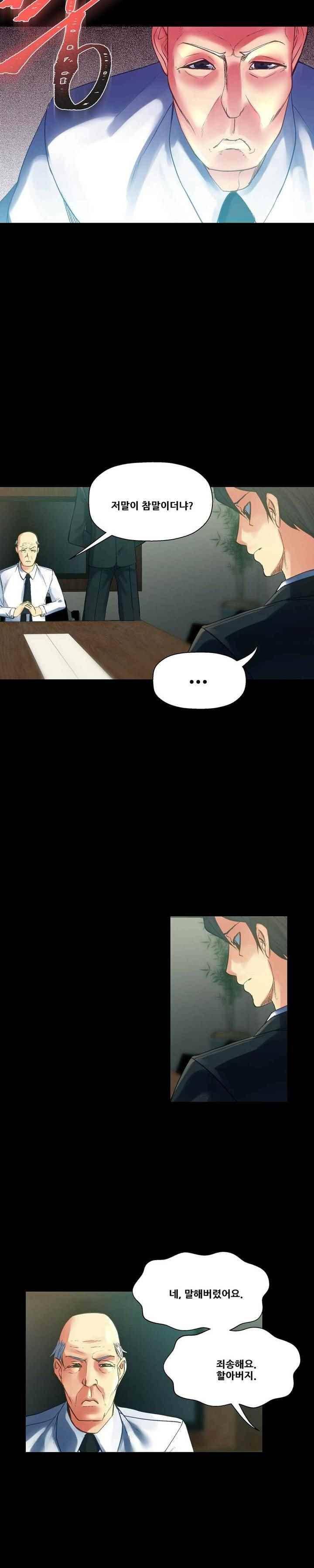 욕구관리인 37화 4