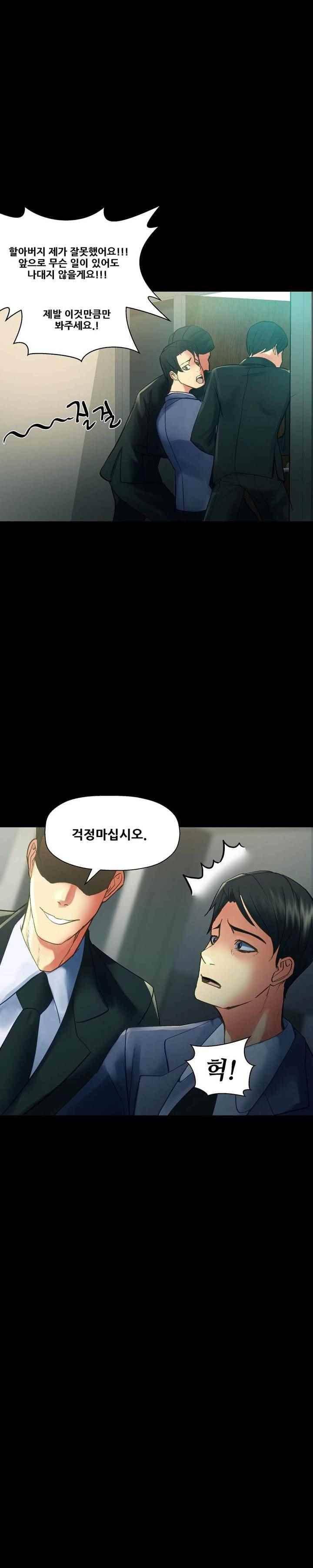 욕구관리인 37화 6