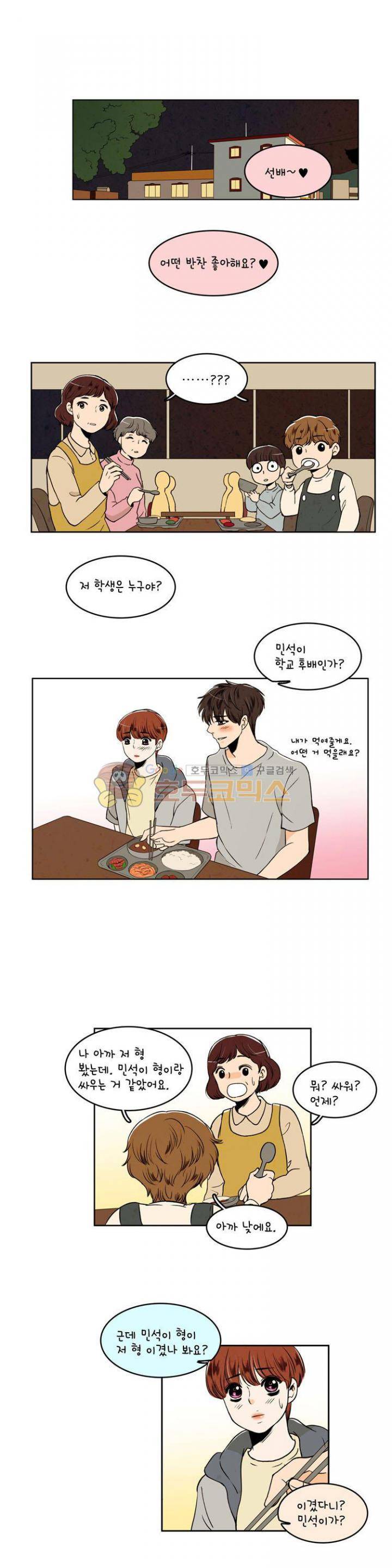 우리 손만 잡고 자요 33화 1