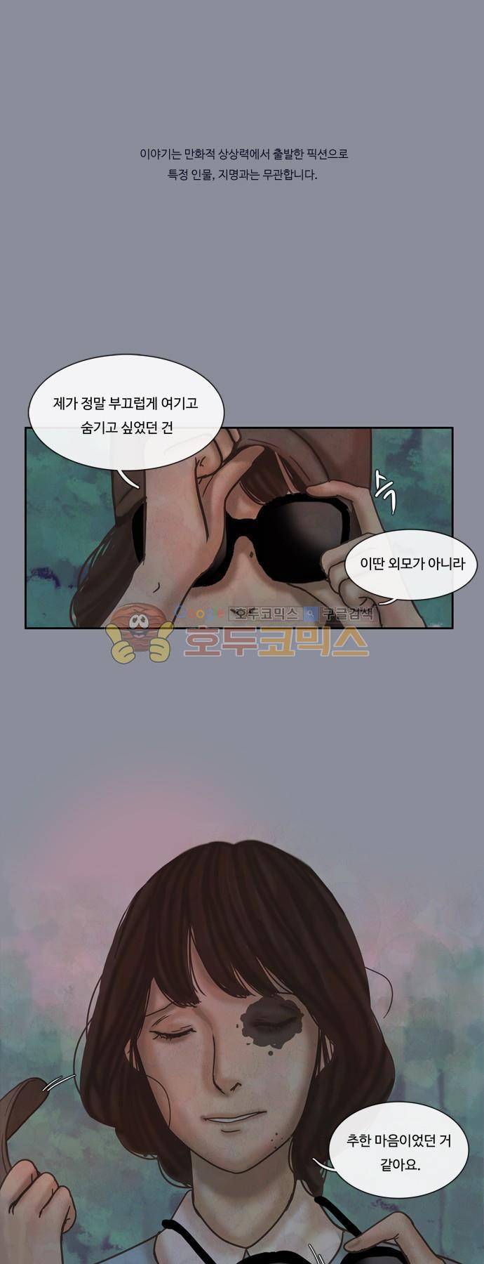 HU NIMAL(휴니멀) 50화 - 연결고리 1