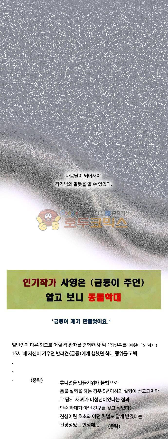 HU NIMAL(휴니멀) 50화 - 연결고리 3