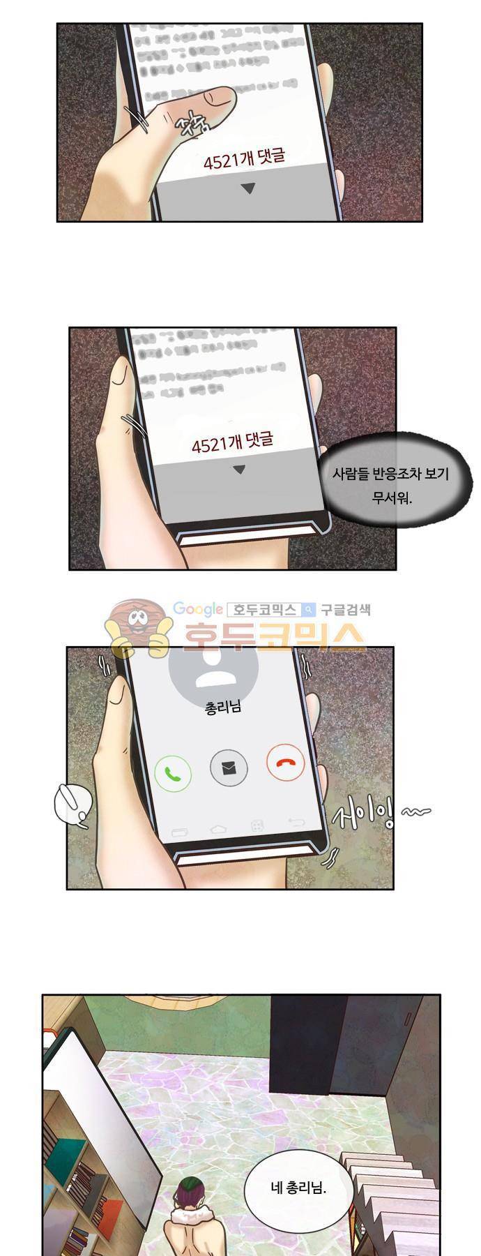 HU NIMAL(휴니멀) 50화 - 연결고리 5