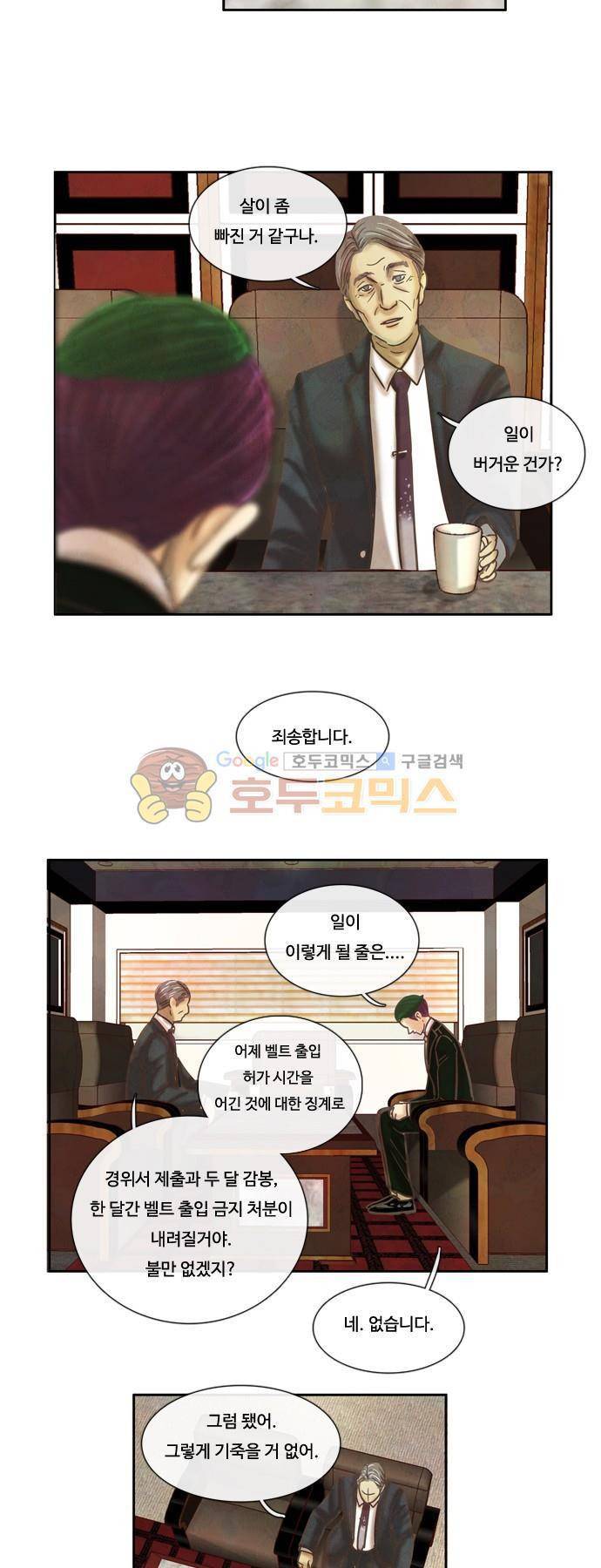 HU NIMAL(휴니멀) 50화 - 연결고리 8