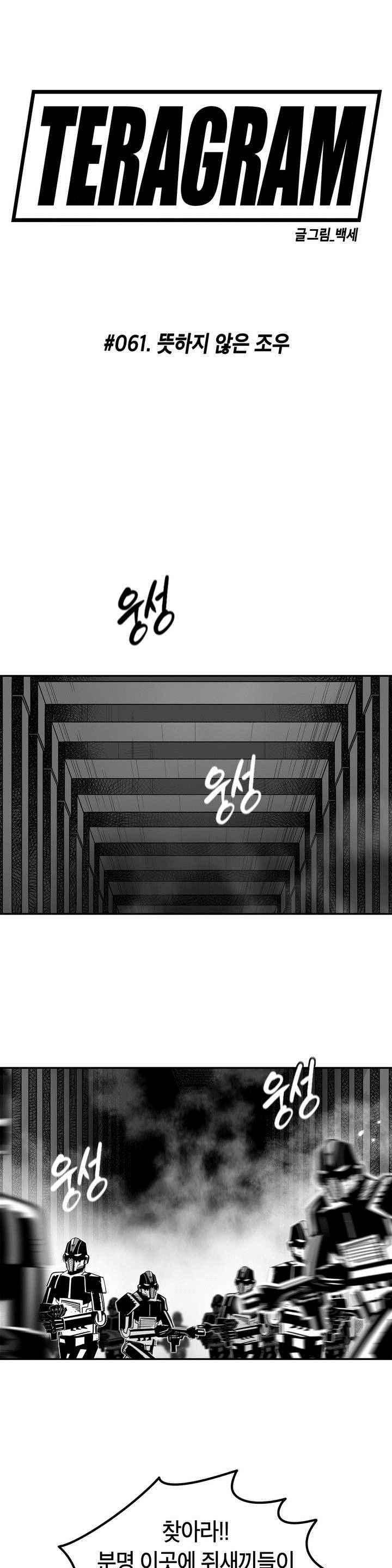 테라그램 61화 1