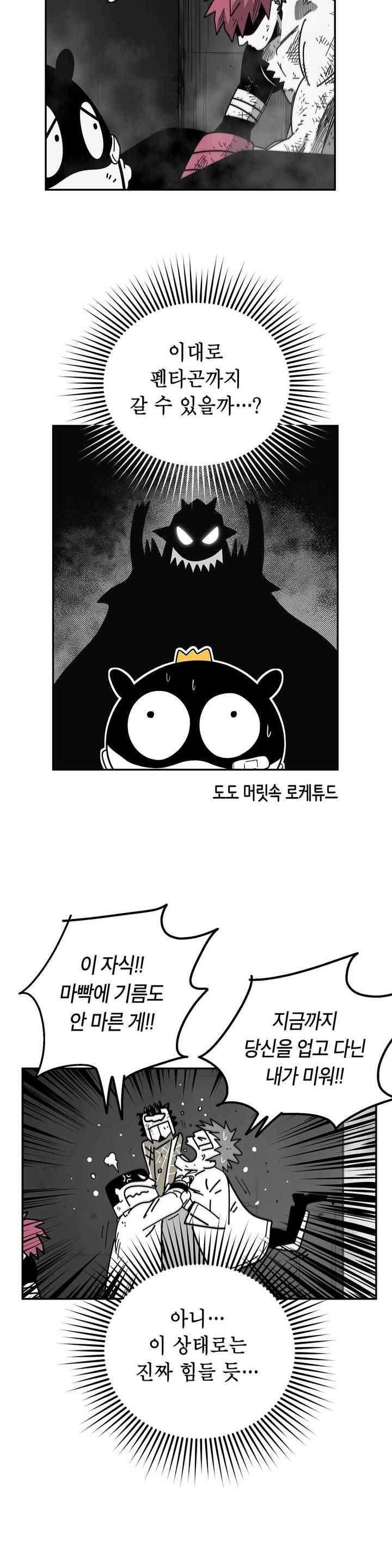 테라그램 61화 6