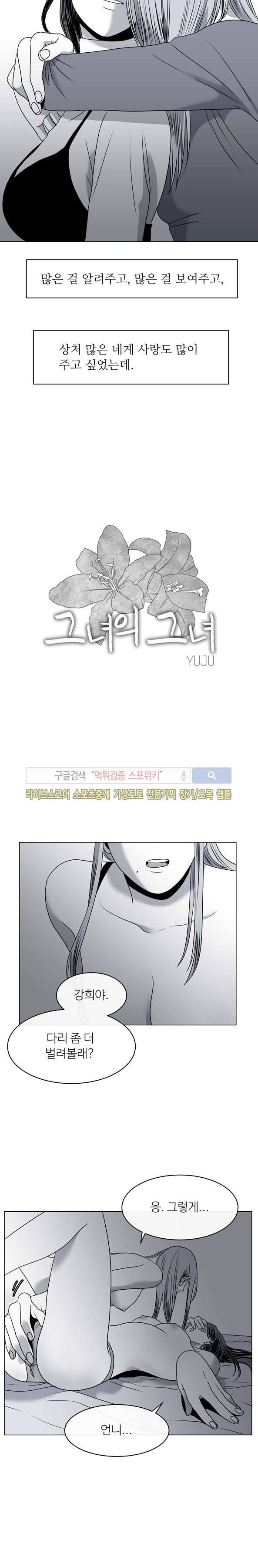 그녀의 그녀 7화 3