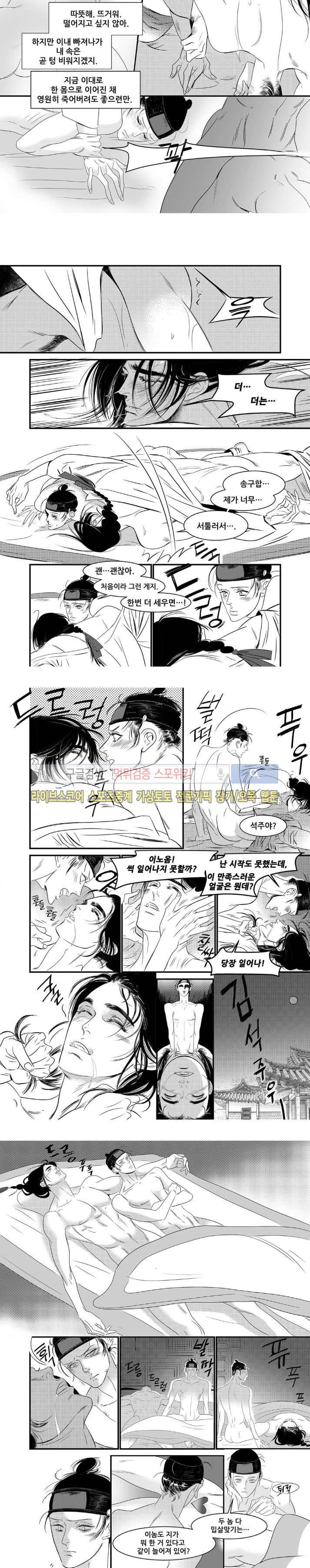 눈꽃 나으리 21화 2