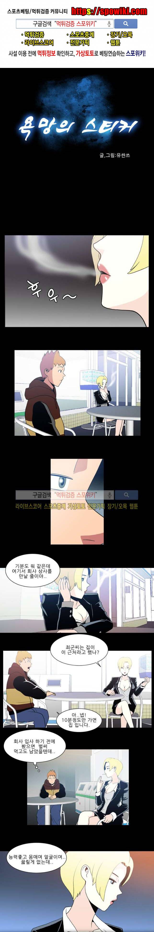 욕망의 스티커 31화 1