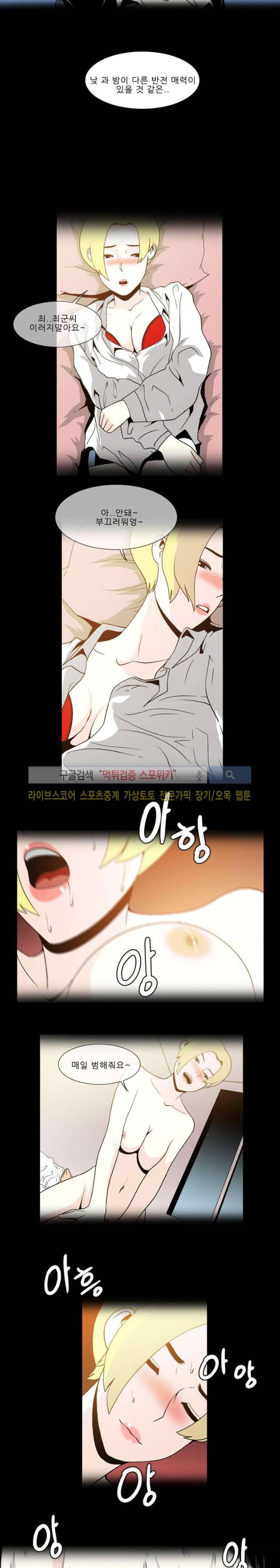 욕망의 스티커 31화 2