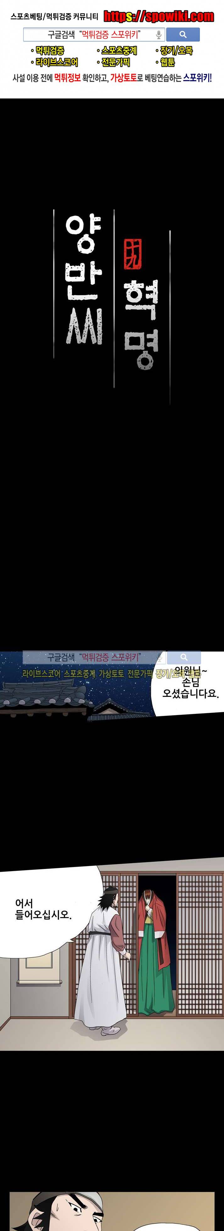 양반씨 혁명 19화 1