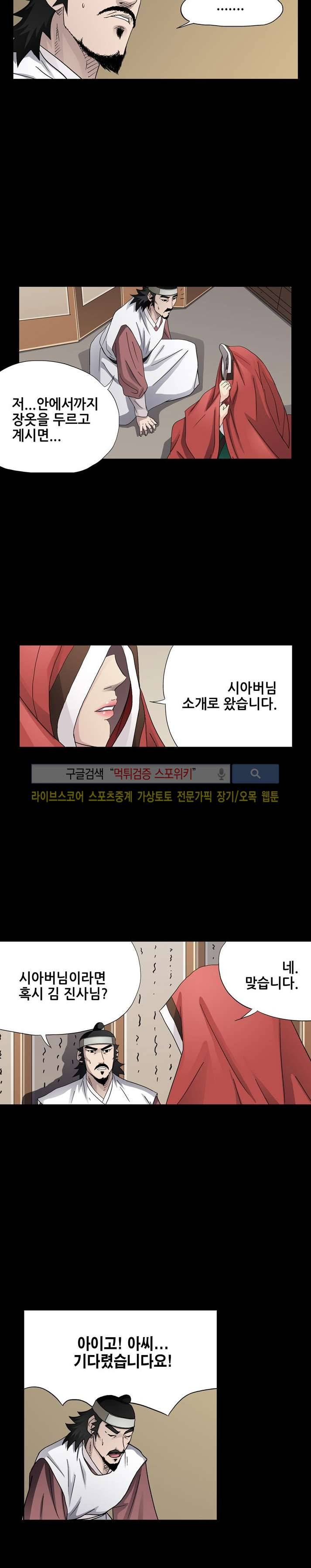양반씨 혁명 19화 2