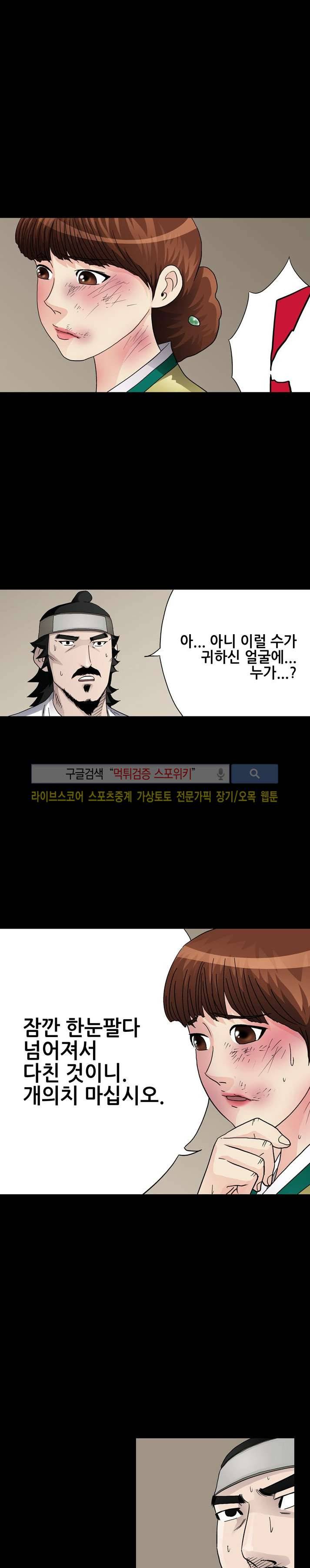 양반씨 혁명 19화 3