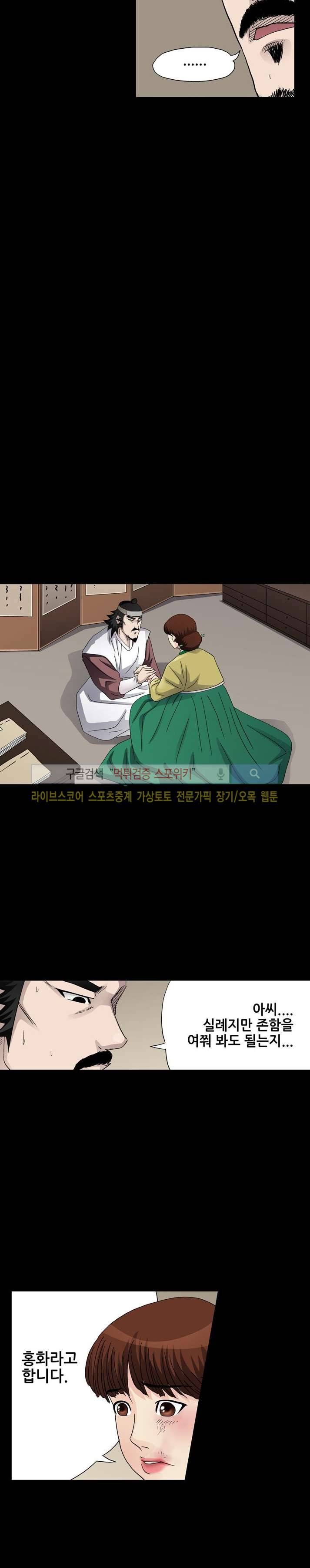 양반씨 혁명 19화 4