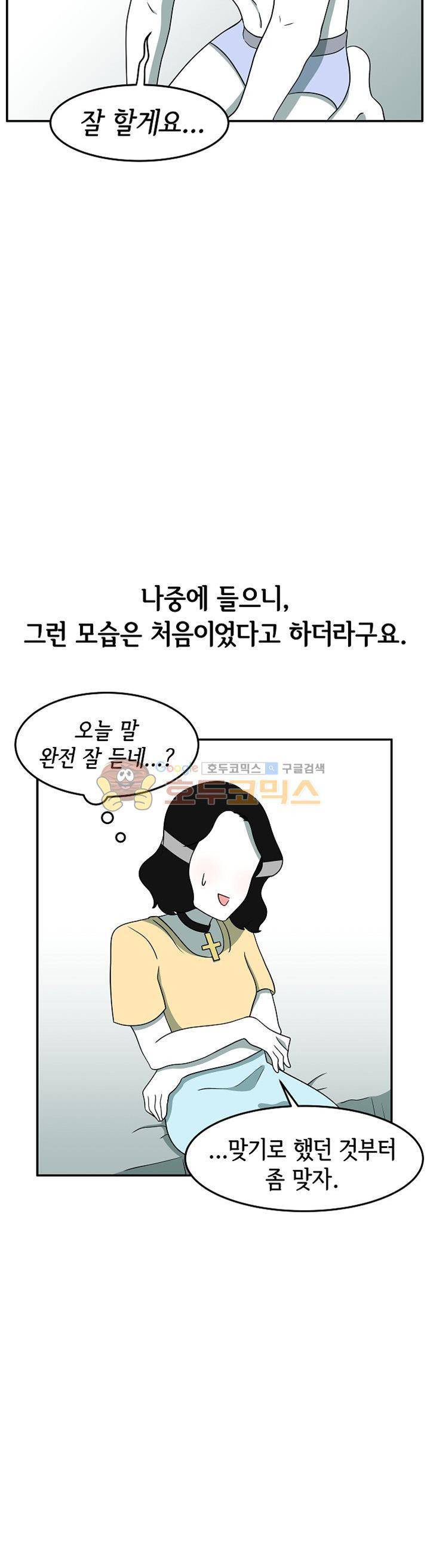 어차피 인간은 다 변태야 89화 - 그녀들의 은밀한 모임 (4) 4