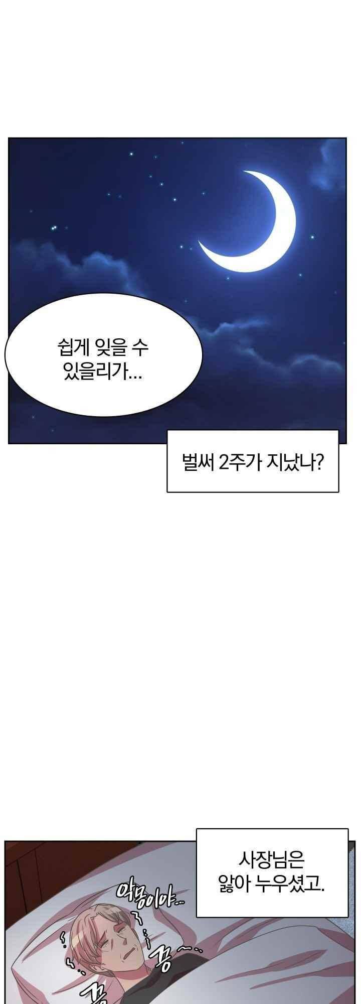 구미호와 동거중 30화 11