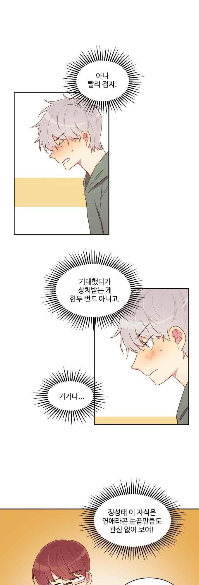 계약연애 남친과 하룻밤 19화 1