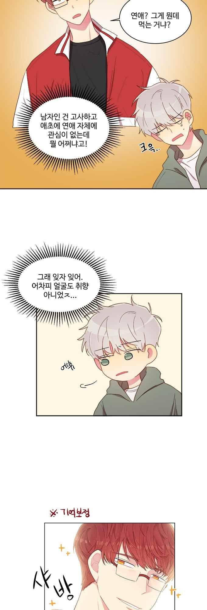 계약연애 남친과 하룻밤 19화 2
