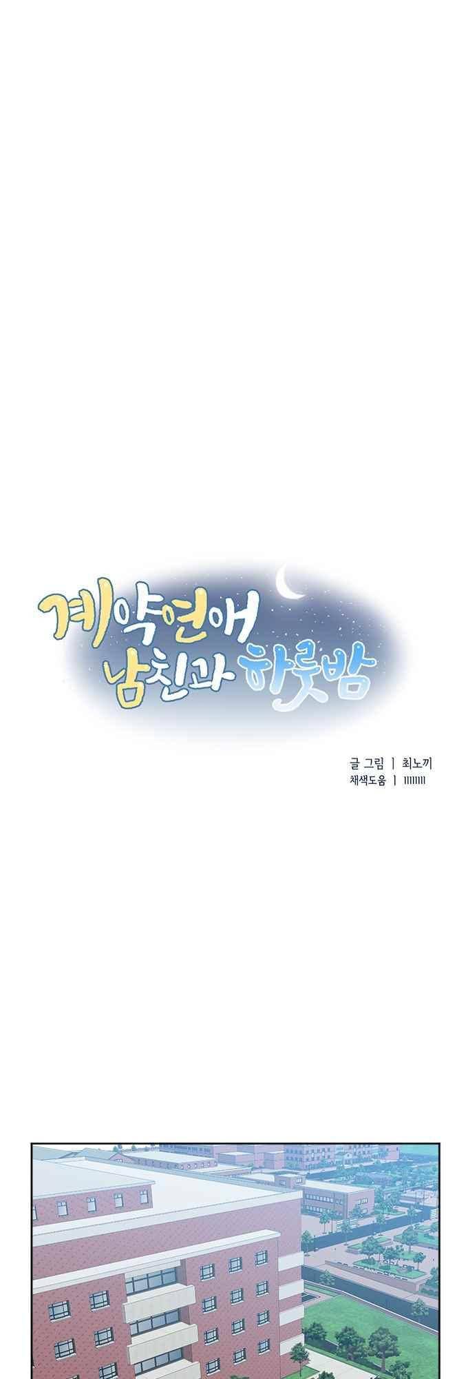 계약연애 남친과 하룻밤 19화 5
