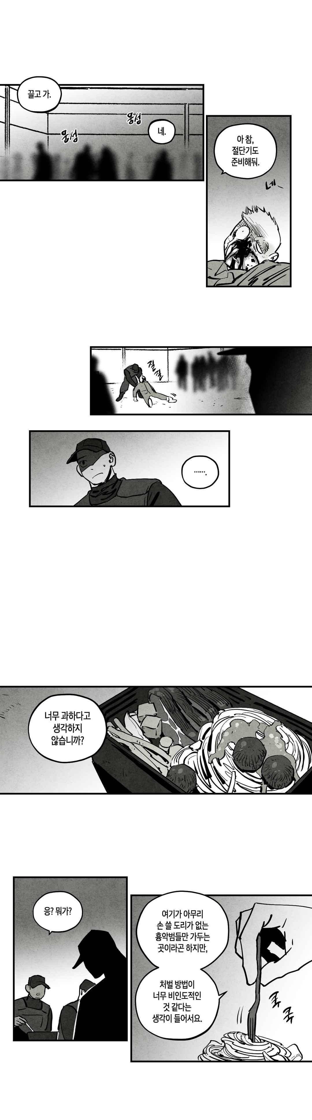 불멸의 날들 84화 1