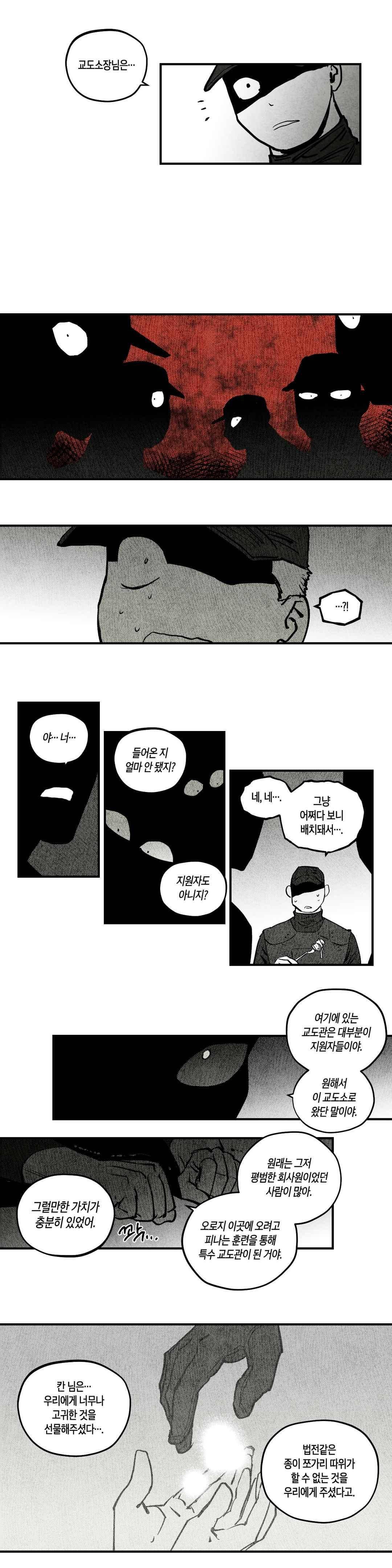 불멸의 날들 84화 2