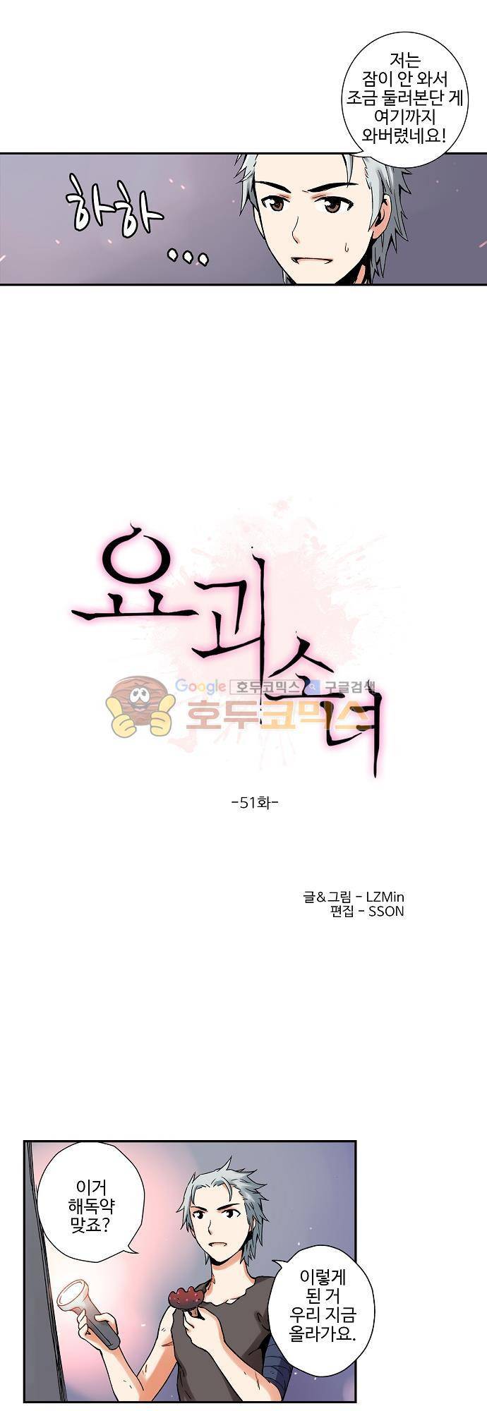 요괴소녀 51화 2