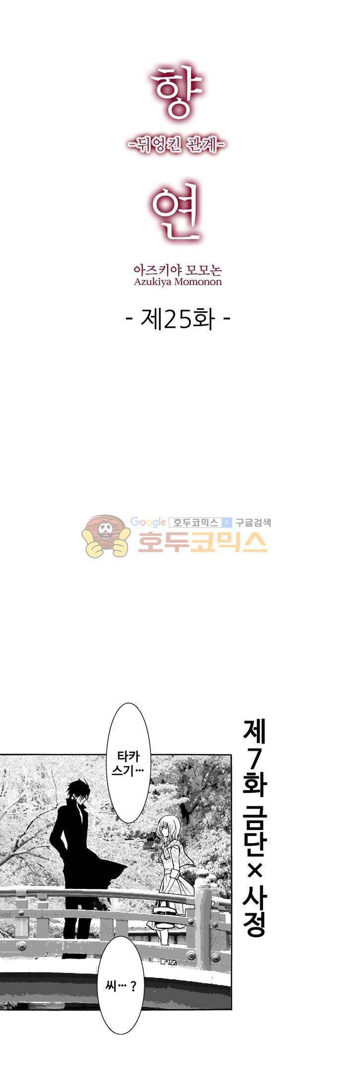 향연 - 뒤엉킨 관계 - 25화 1