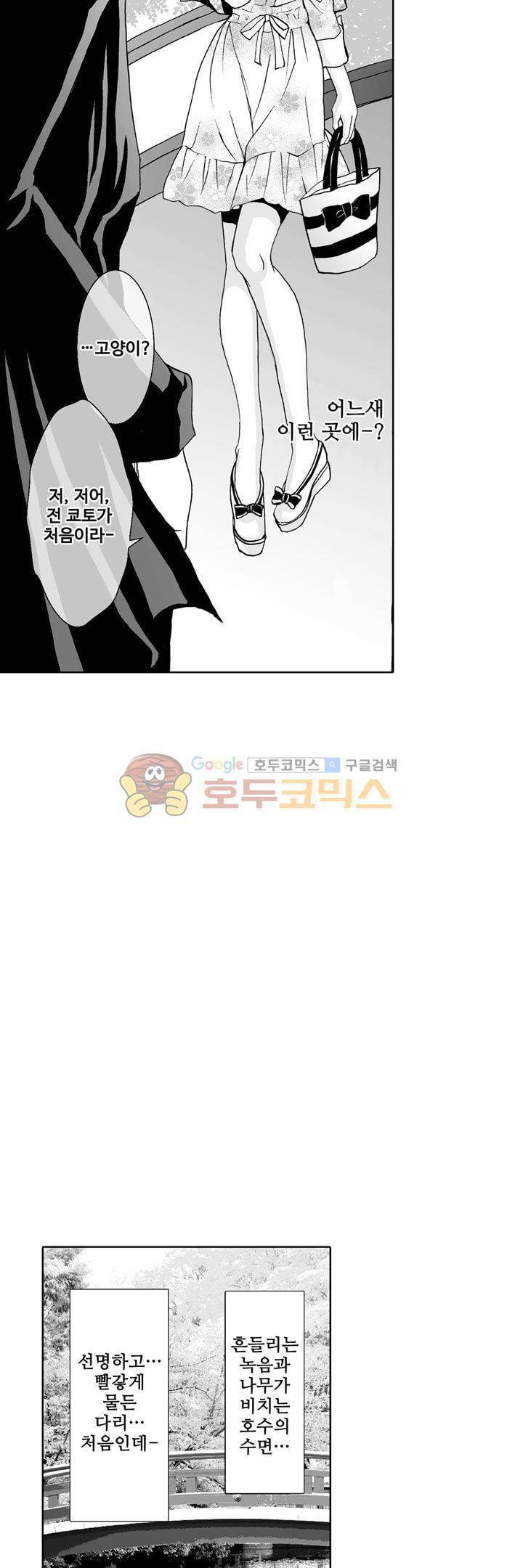 향연 - 뒤엉킨 관계 - 25화 3
