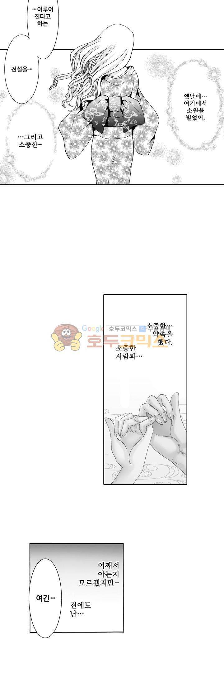 향연 - 뒤엉킨 관계 - 25화 5
