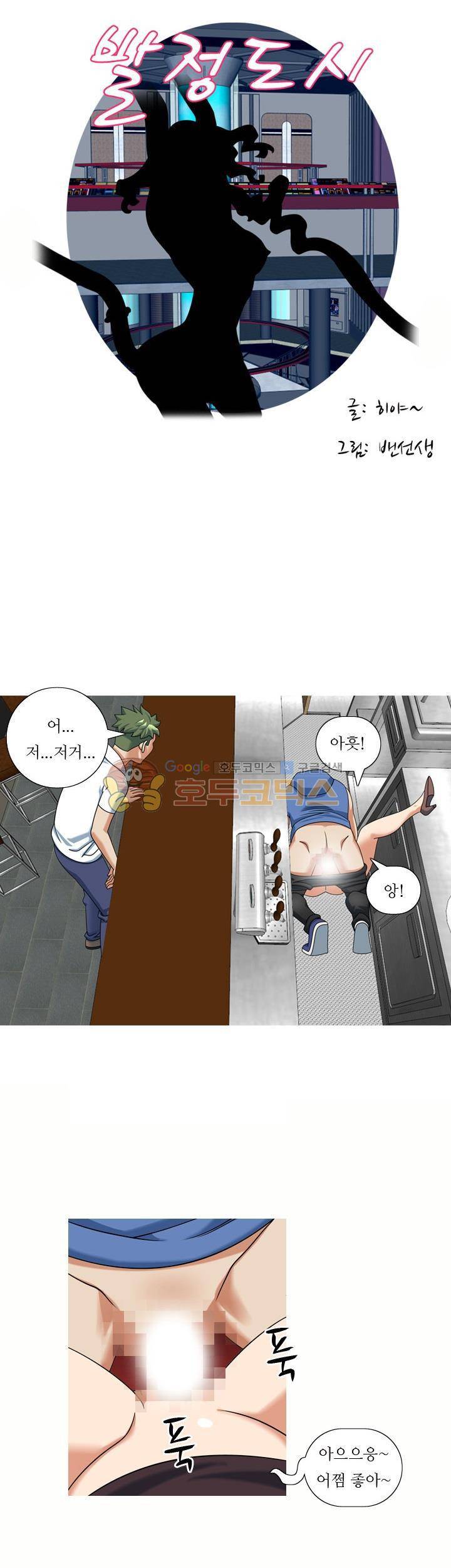 발정도시 12화 2