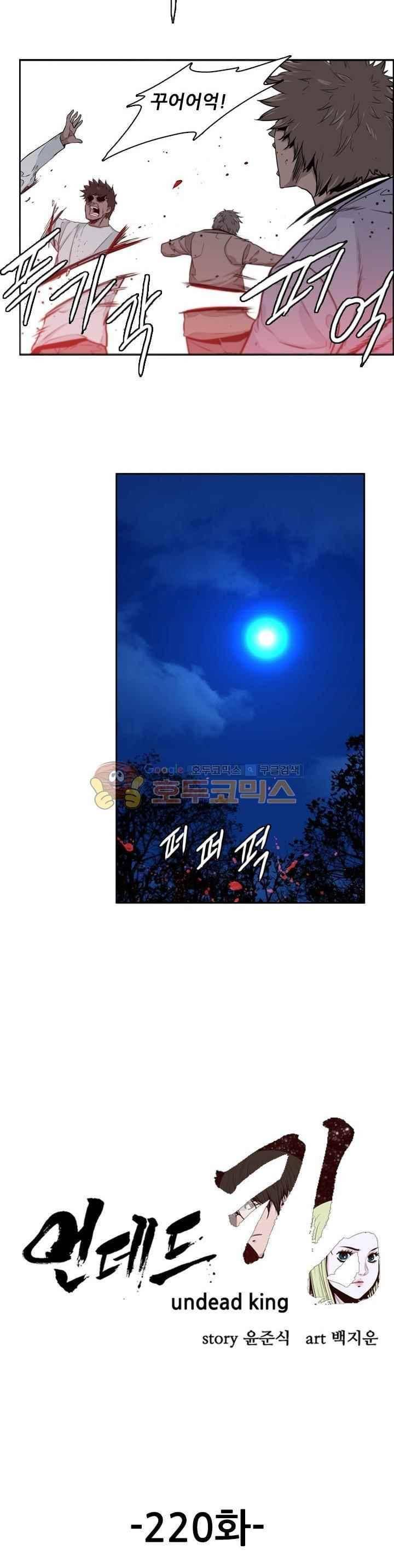 언데드킹 220화 2