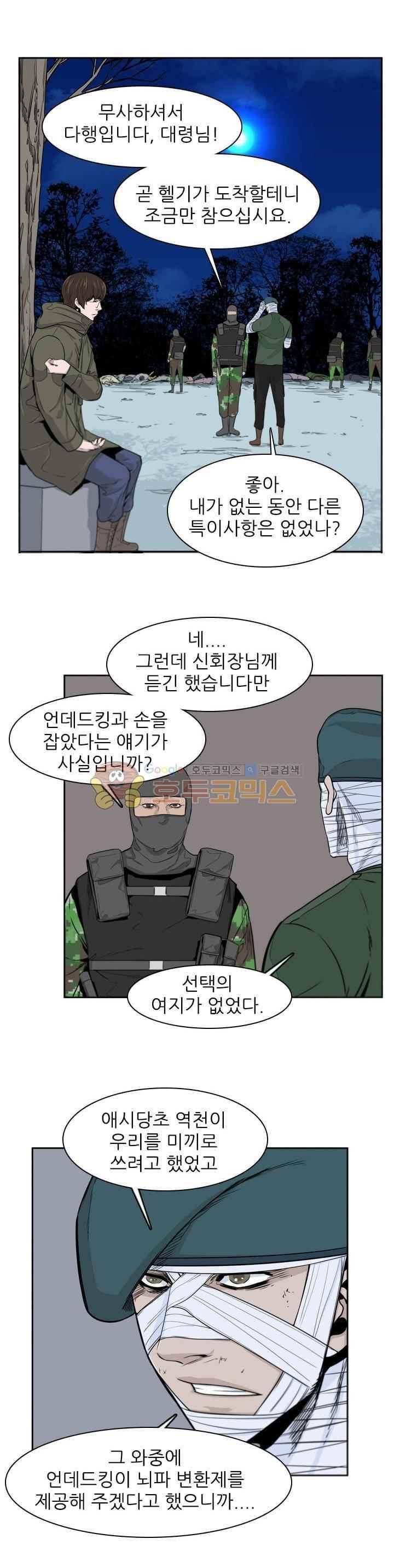 언데드킹 220화 4