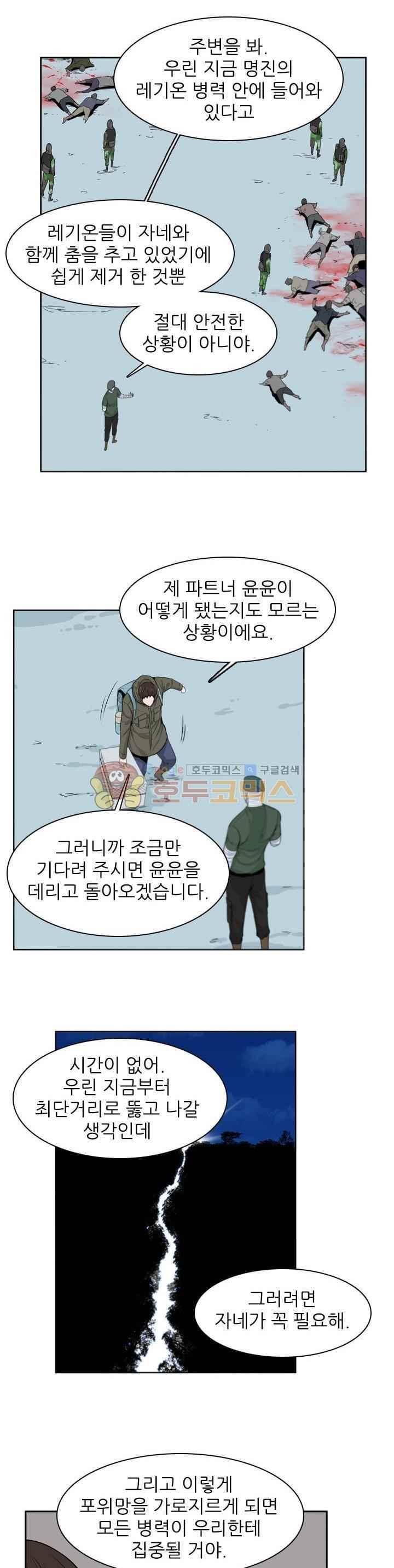 언데드킹 220화 6
