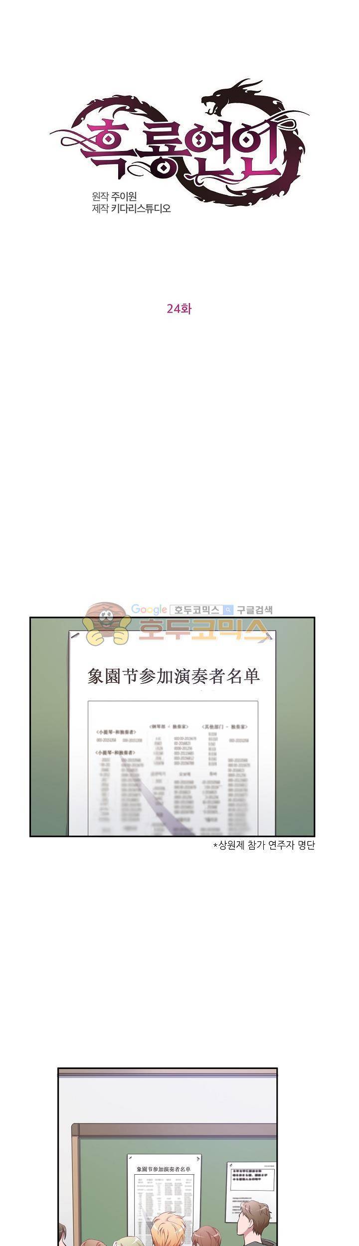 흑룡연인 24화 1
