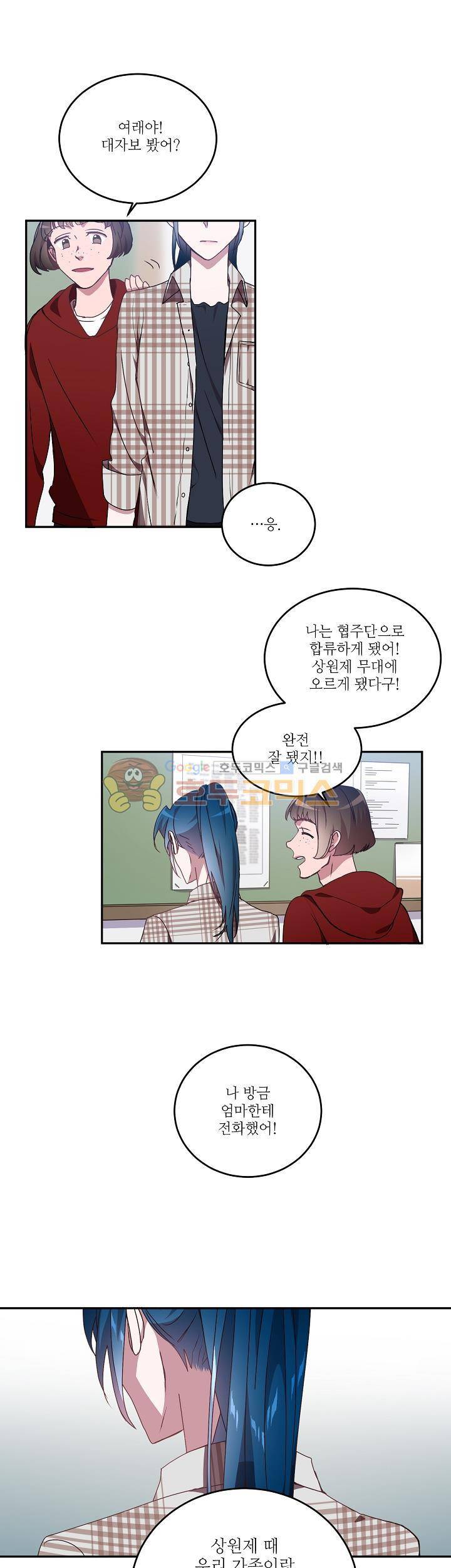 흑룡연인 24화 4